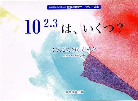 10の2.3乗は、いくつ？