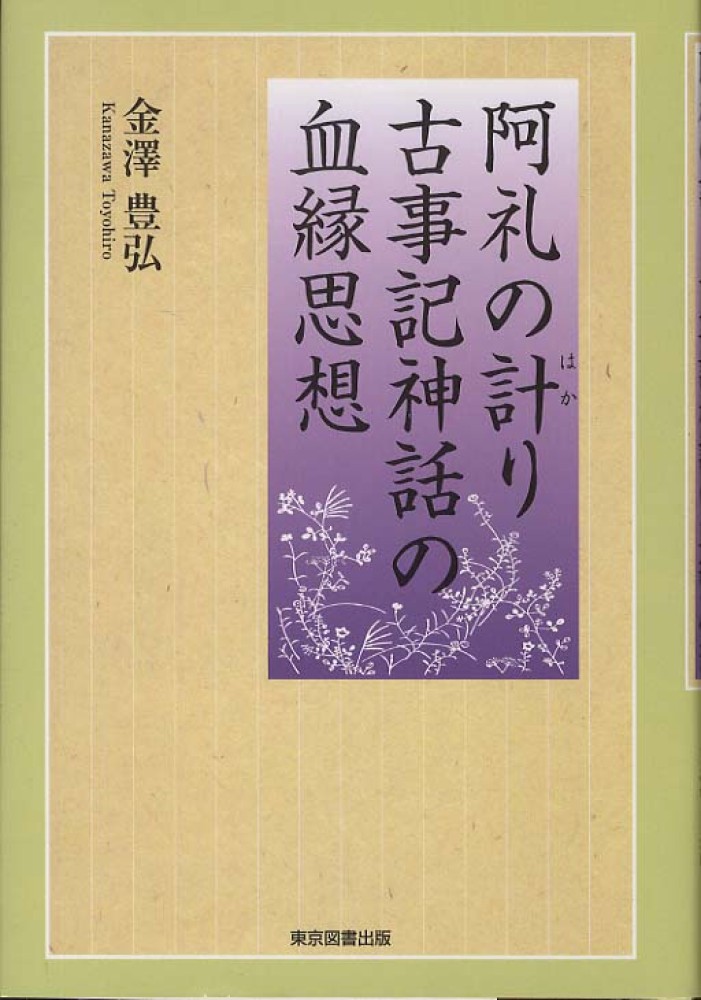 阿礼の計(はか)り