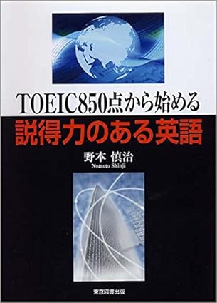 TOEIC850点から始める