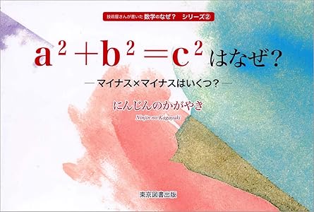 a2+b2=c2はなぜ？