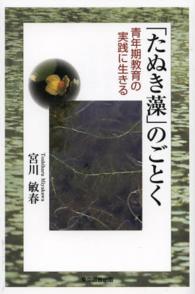 「たぬき藻」のごとく