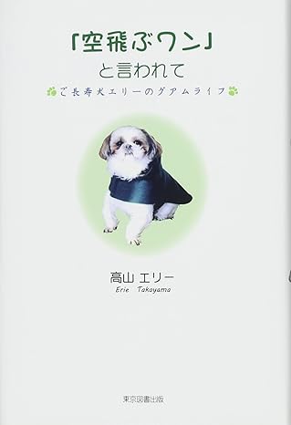 「空飛ぶワン」と言われて