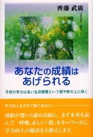あなたの成績はあげられる