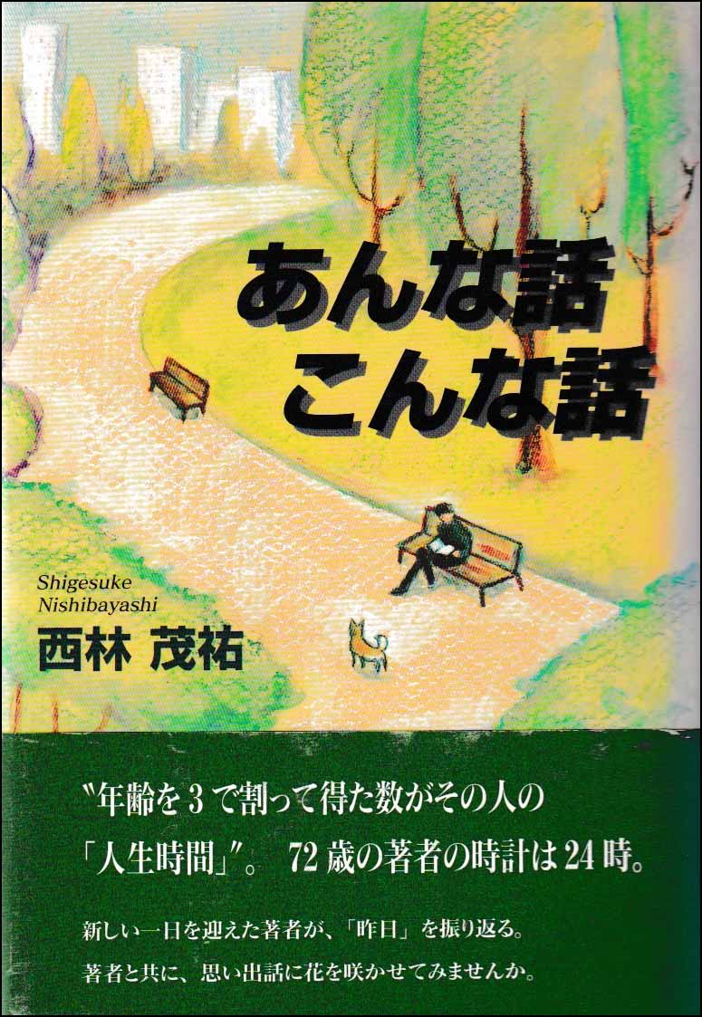 あんな話こんな話