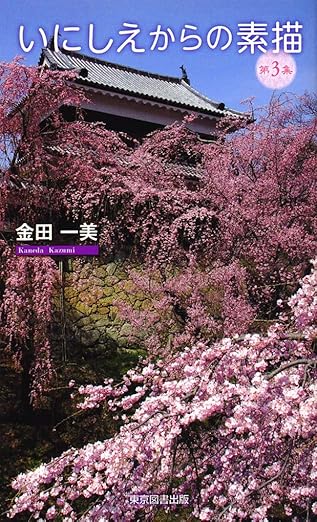 いにしえからの素描