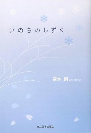 いのちのしずく