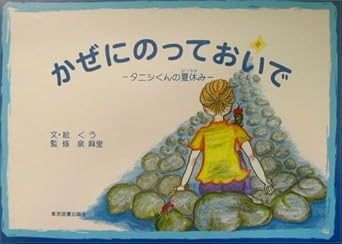 かぜにのっておいで