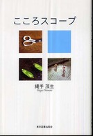 こころスコープ