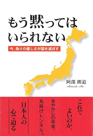 もう黙ってはいられない