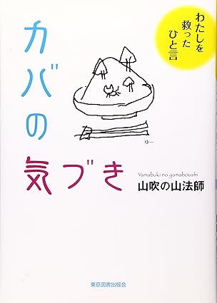 わたしを救ったひと言