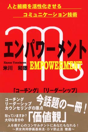 エンパワーメント
