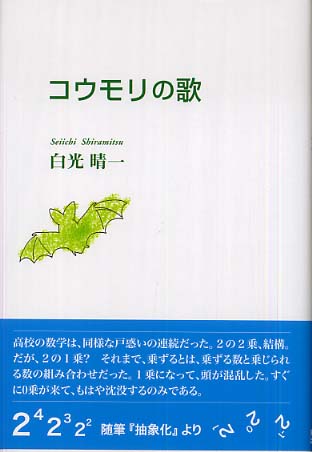 コウモリの歌