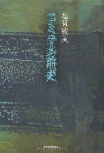 コミューン前史