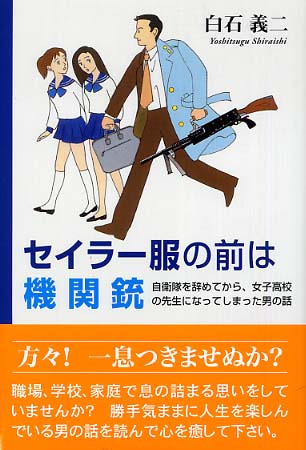 セイラー服の前は機関銃