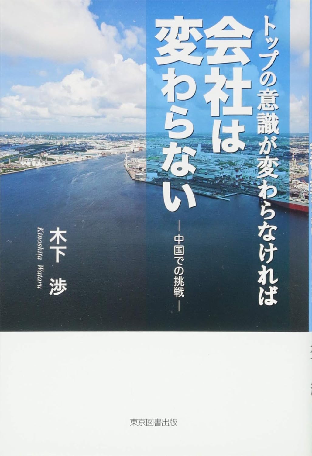 トップの意識が変わらなければ会社は変わらない