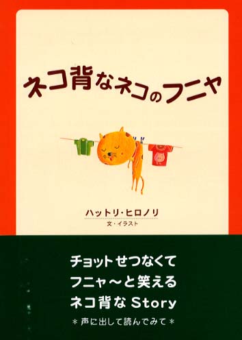 ネコ背なネコのフニャ