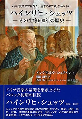 ハインリヒ・シュッツ