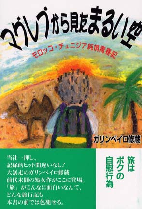 マグレブから見たまるい空