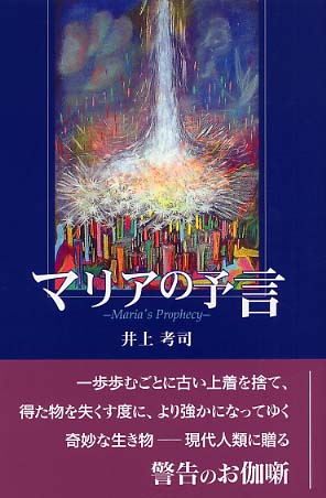 マリアの予言