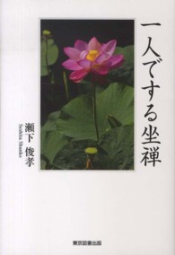 一人でする坐禅