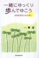 一緒にゆっくり