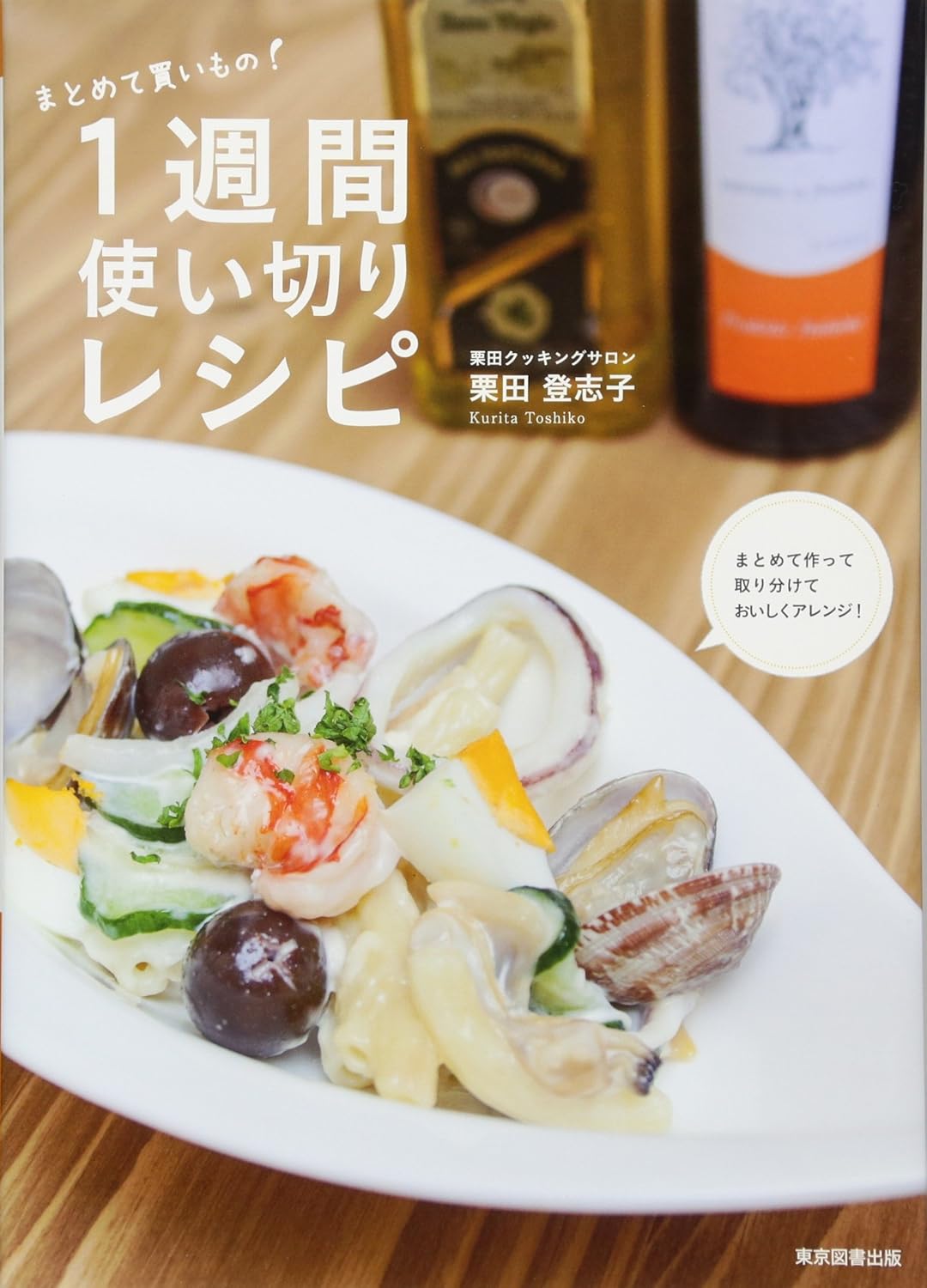 一週間使い切りレシピ