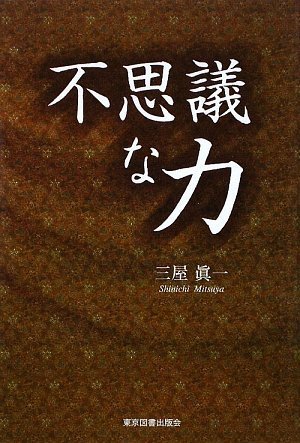 不思議な力