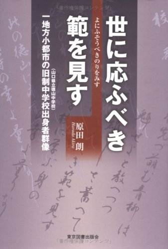 世に応(ふそ)ふべき範(のり)を見す