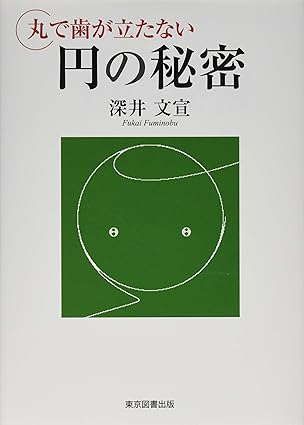 丸で歯が立たない円の秘密