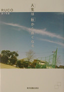 人生は秋から良くなる