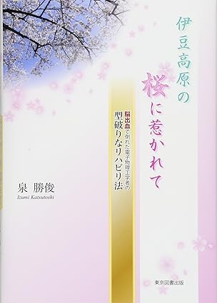 伊豆高原の桜に惹かれて