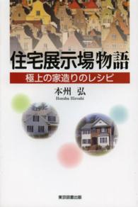 住宅展示場物語