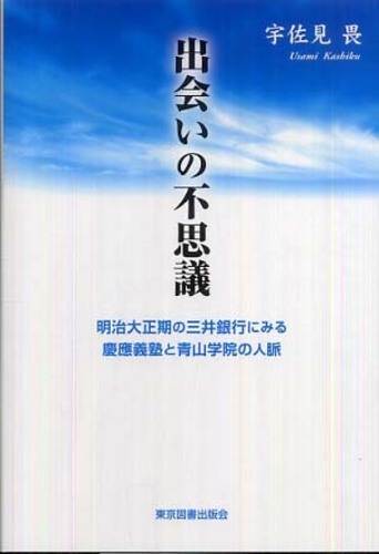 出会いの不思議