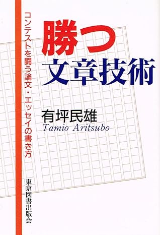 勝つ文書技術