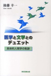 医学と文学とのデュエット