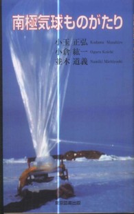 南極気球ものがたり