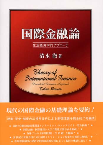 国際金融論