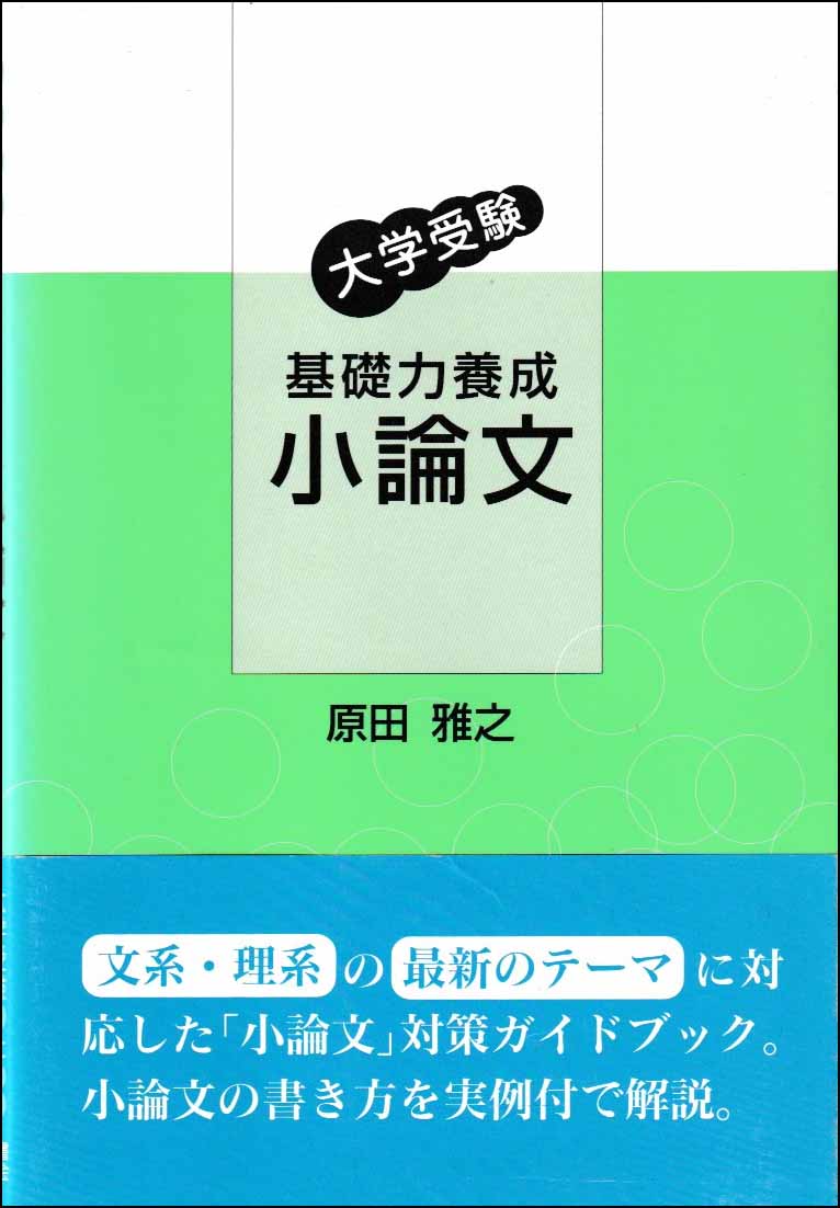 基礎力養成 小論文