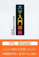 大学入門講座