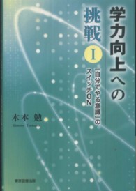 学力向上への挑戦Ⅰ