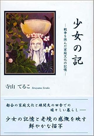 少女の記