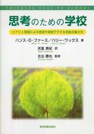 思考のための学校