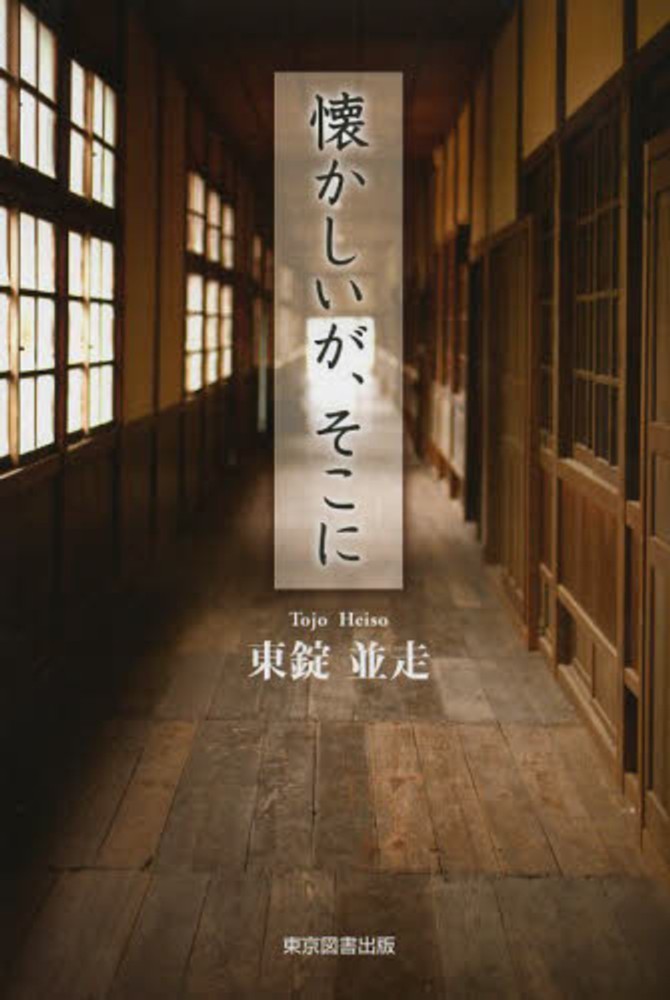 懐かしいが、そこに