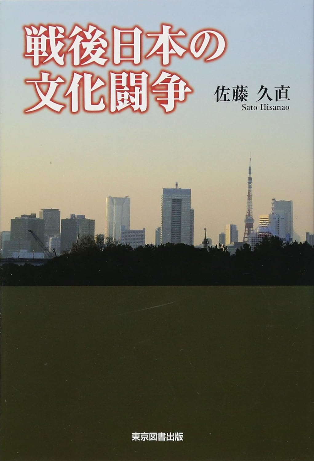 戦後日本の文化闘争