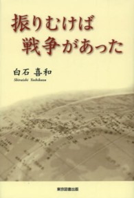 振りむけば戦争があった