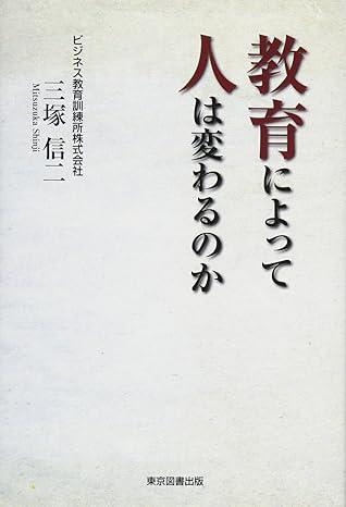 教育によって人は変わるのか