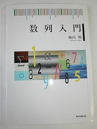 数列入門
