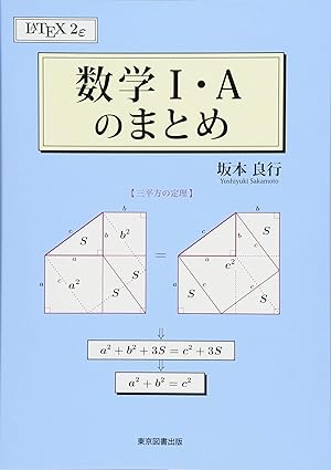 数学Ⅰ・Ａのまとめ