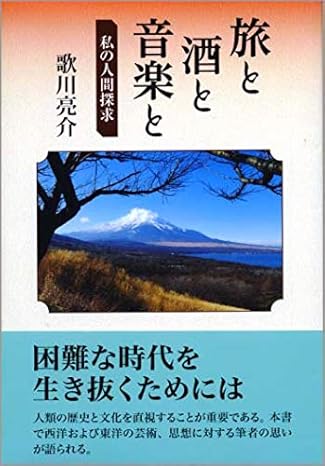 旅と酒と音楽と