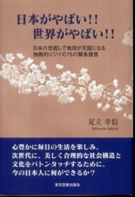日本がやばい!!世界がやばい!!